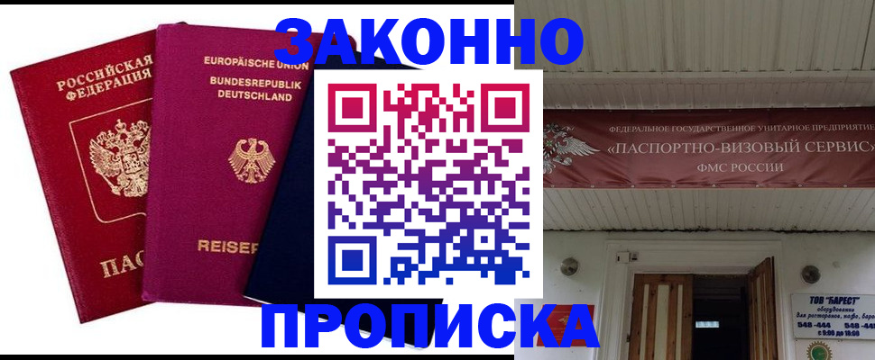 регистрация в Астраханской области
